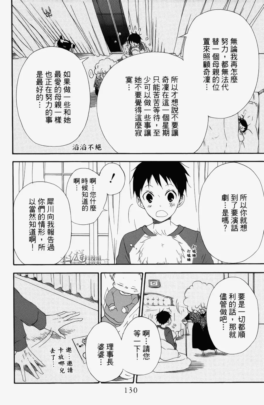 学园奶爸 第1卷 第125页