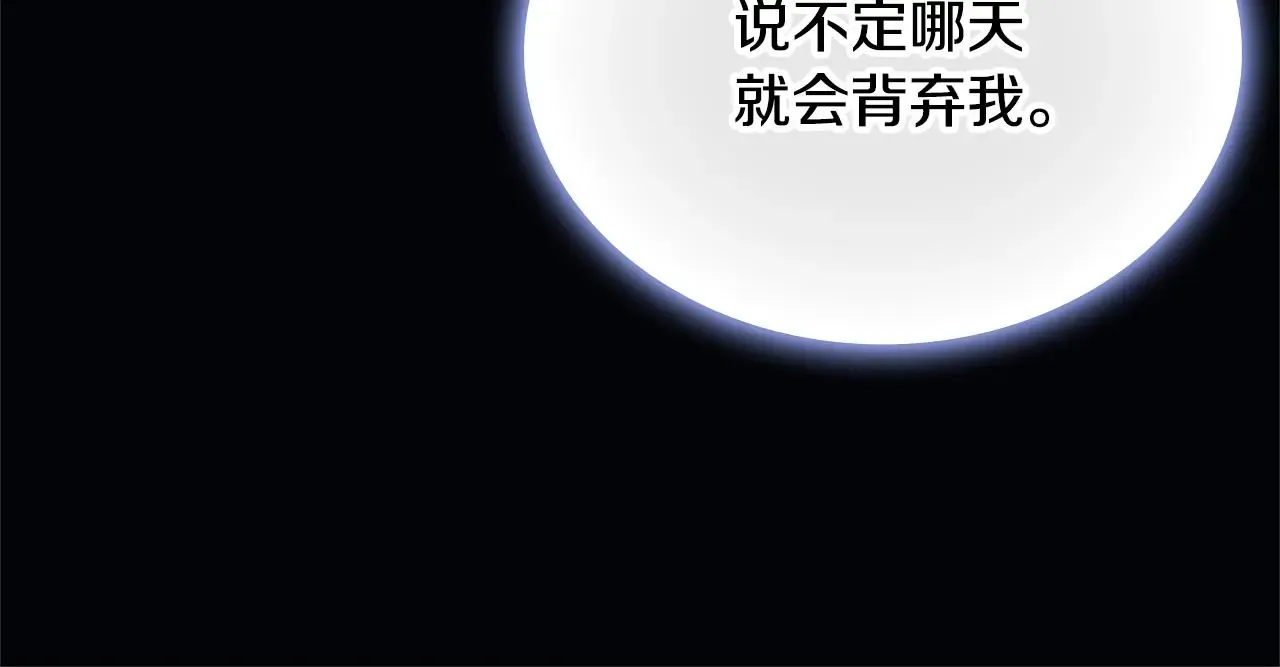 公爵大人的玩具熊 第60话 爱就像冰面 第126页