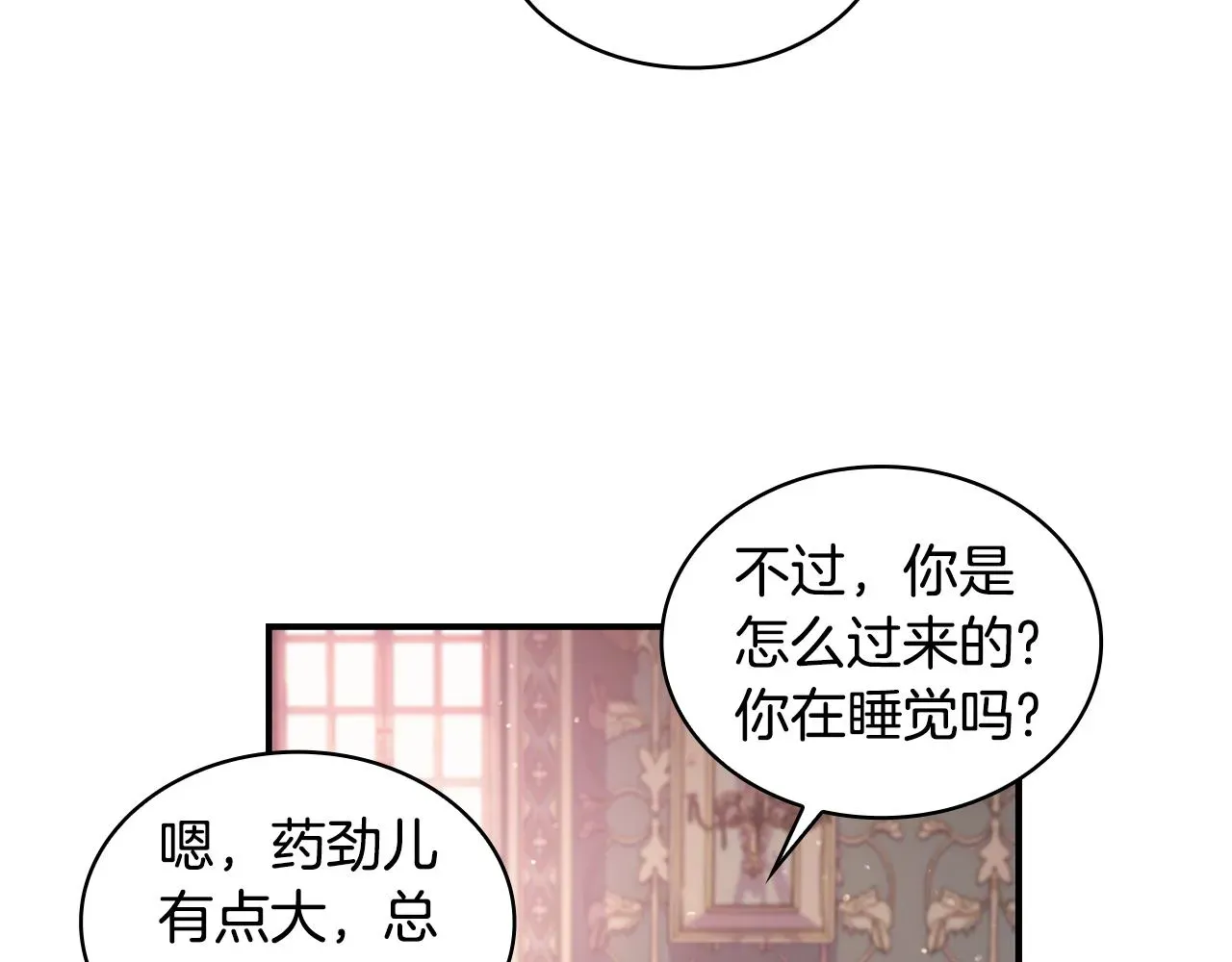 公爵大人的玩具熊 第37话 她哭了？ 第126页