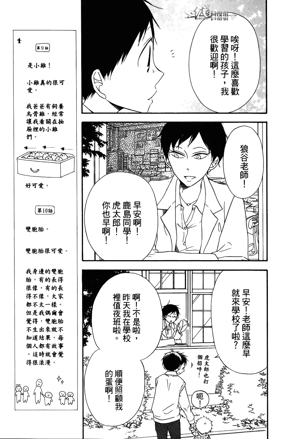 学园奶爸 第2卷 第128页