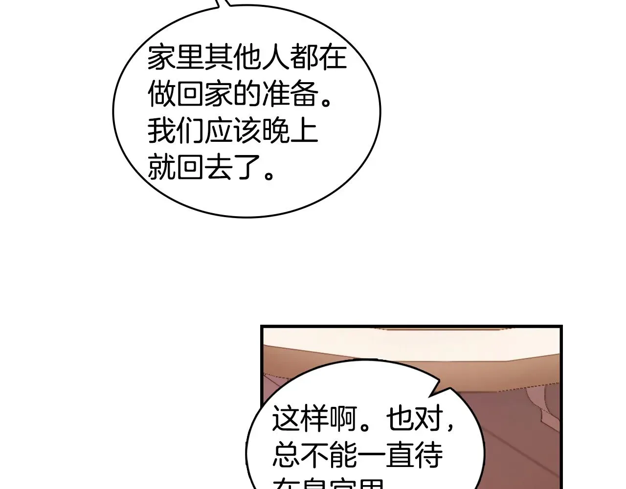 公爵大人的玩具熊 第37话 她哭了？ 第128页