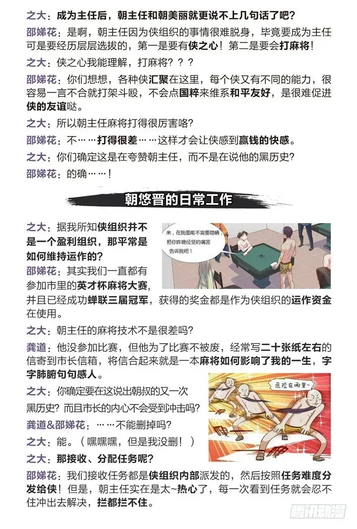 羞耻侠 50.大战希金南3 第13页