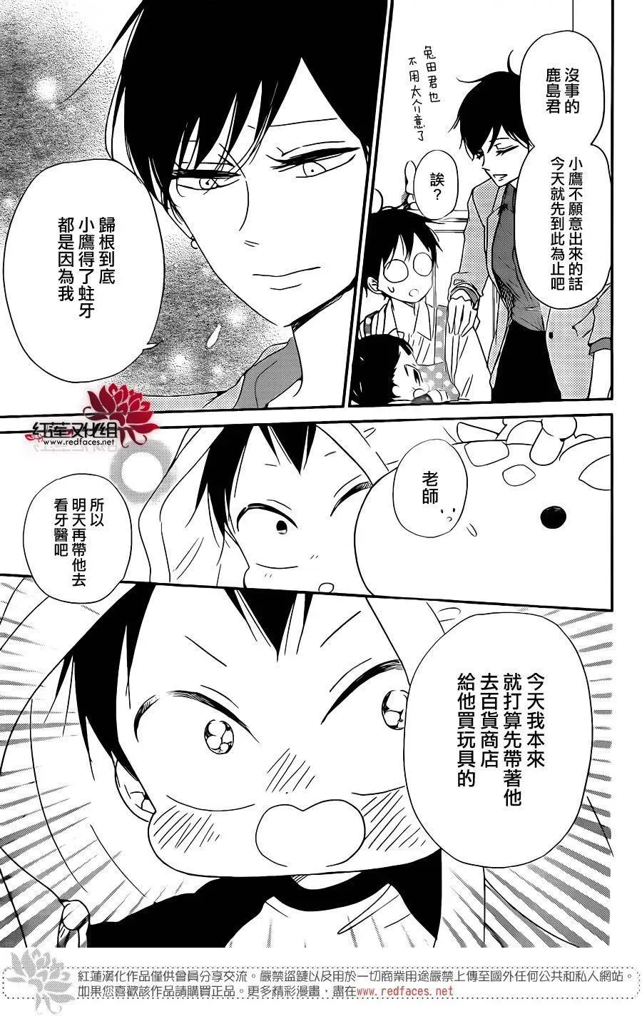 学园奶爸 第74话 第13页