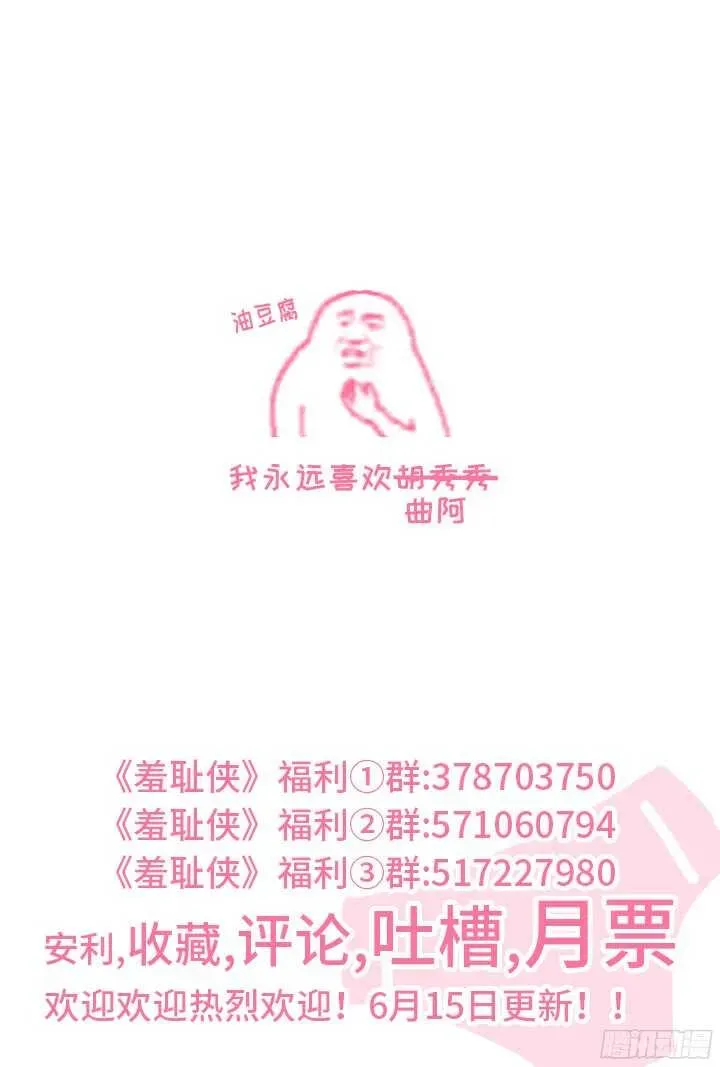 羞耻侠 213.骗子 第13页