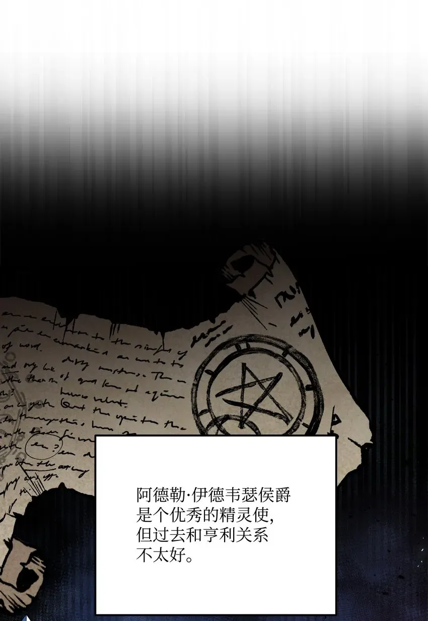 8级魔法师的重生 86 叛乱 第13页