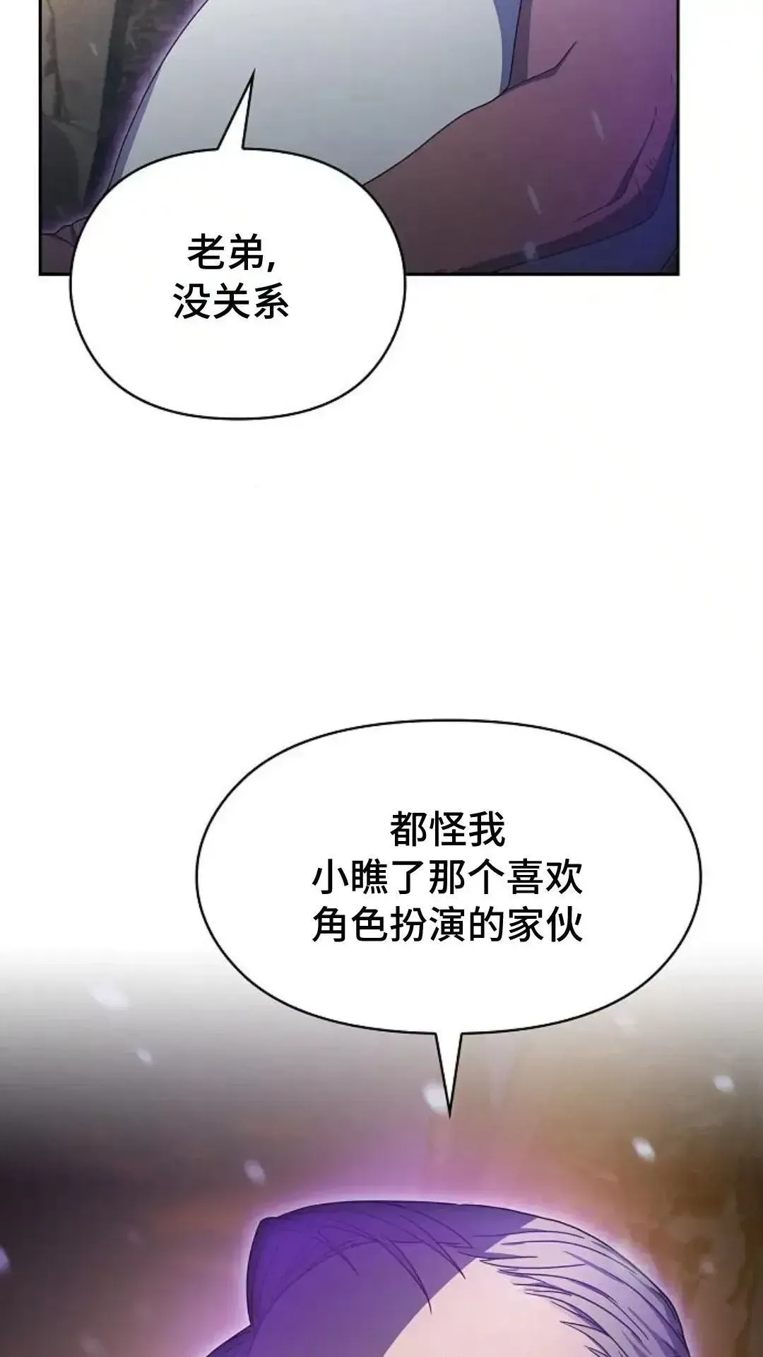 为智慧文明生活而来 第47话 第13页