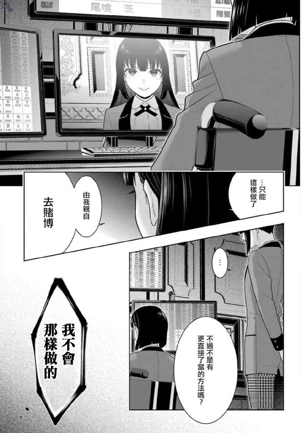 狂赌之渊·妄 75.5话 第13页