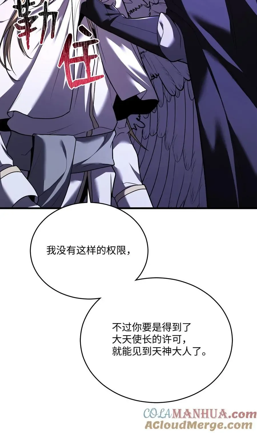 8级魔法师的重生 154 天魔大战 第13页