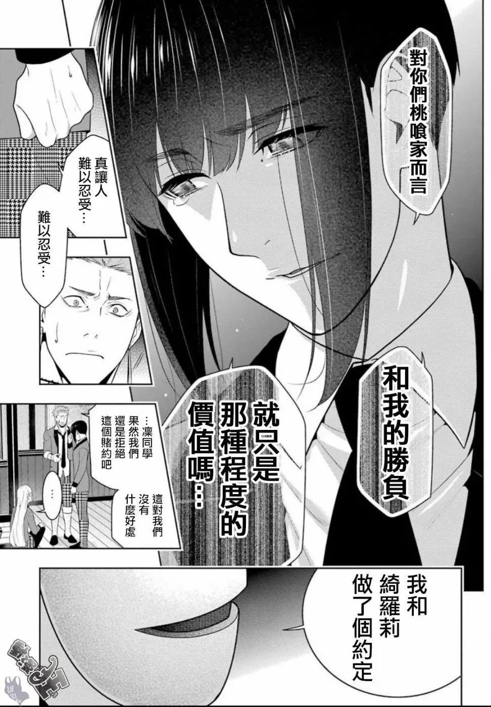 狂赌之渊·妄 四格08 第13页