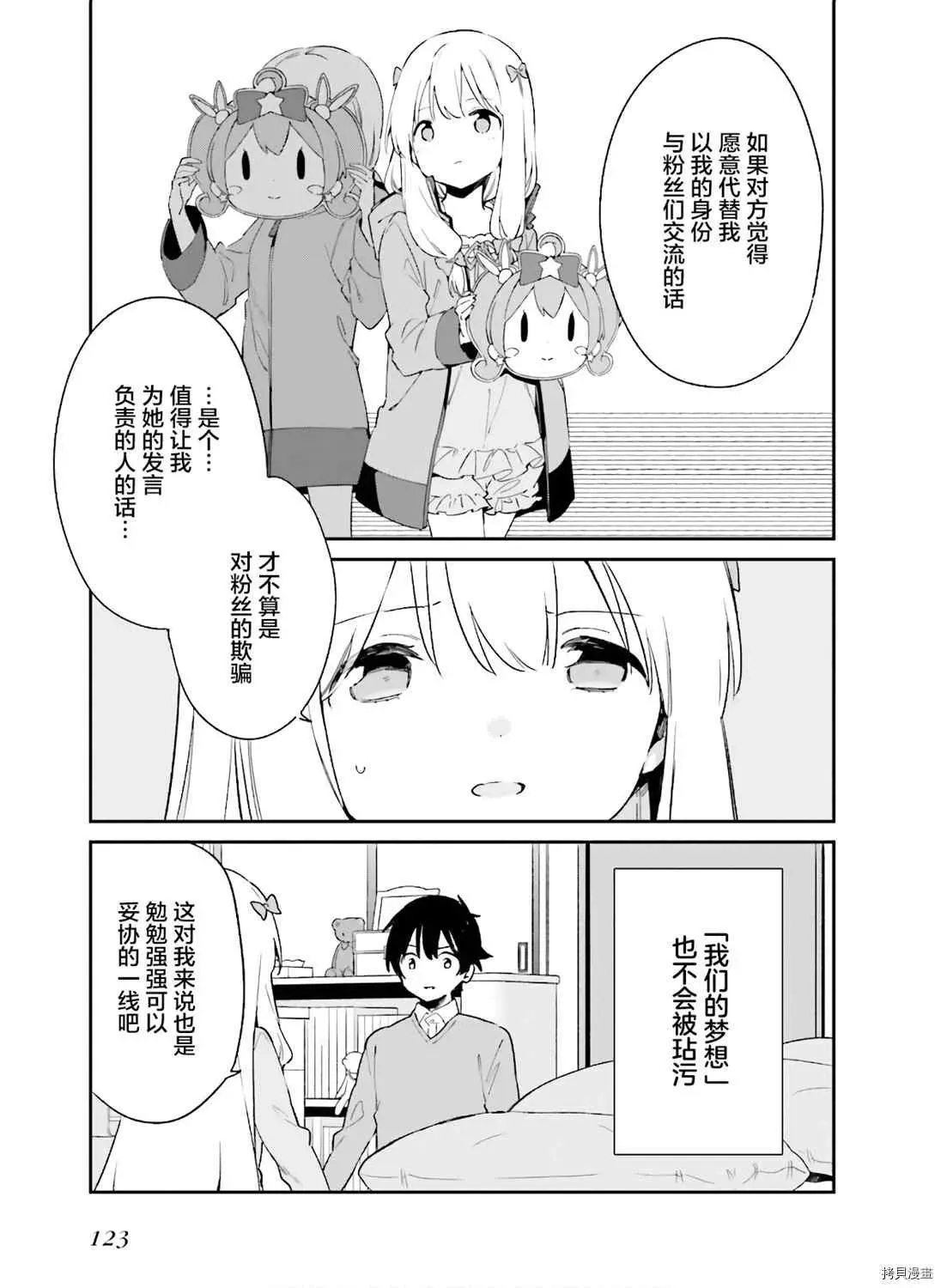 埃罗芒阿老师 第66话 情色漫画老师在舞台之上（1） 第13页