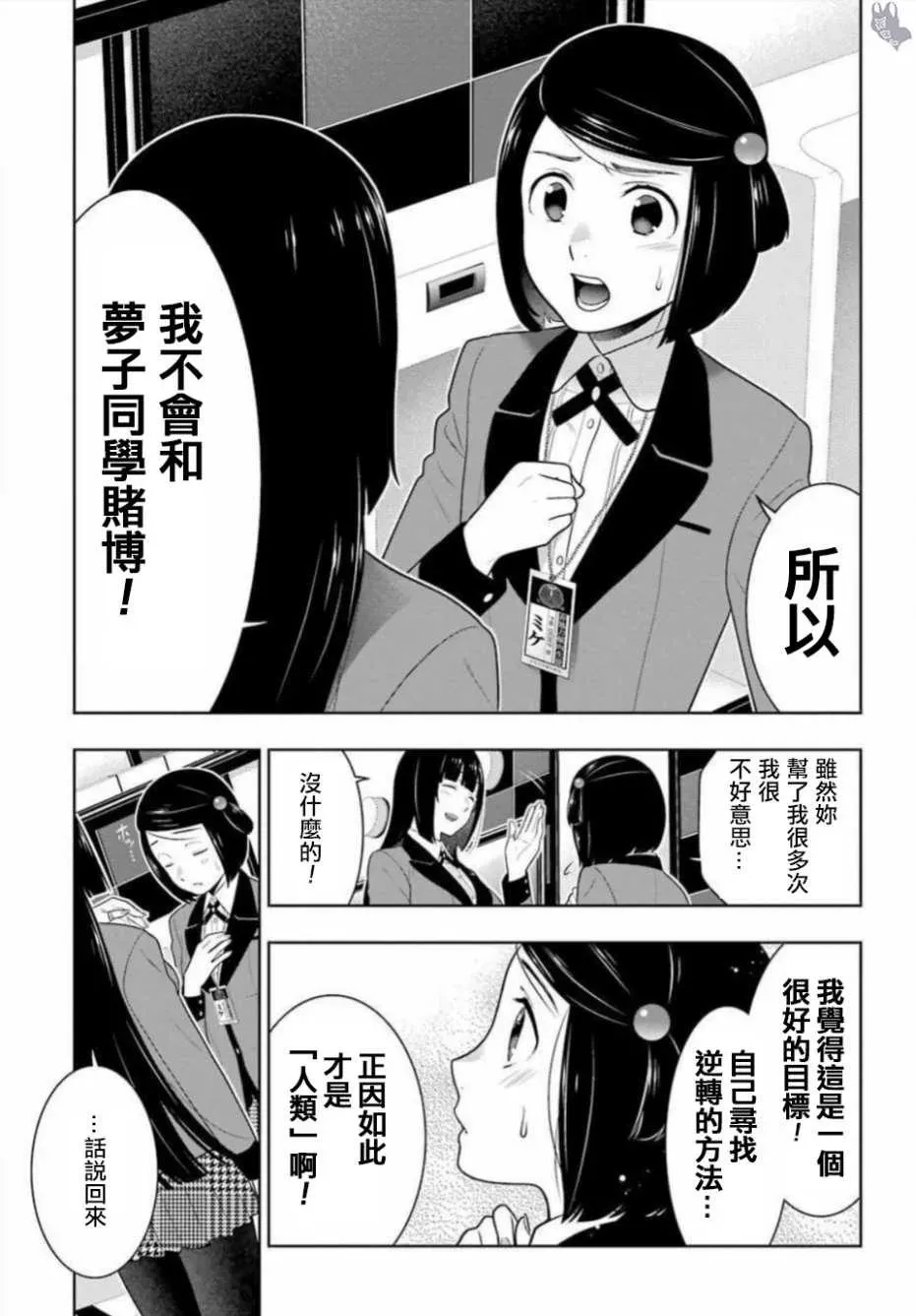 狂赌之渊·妄 四格15 第13页