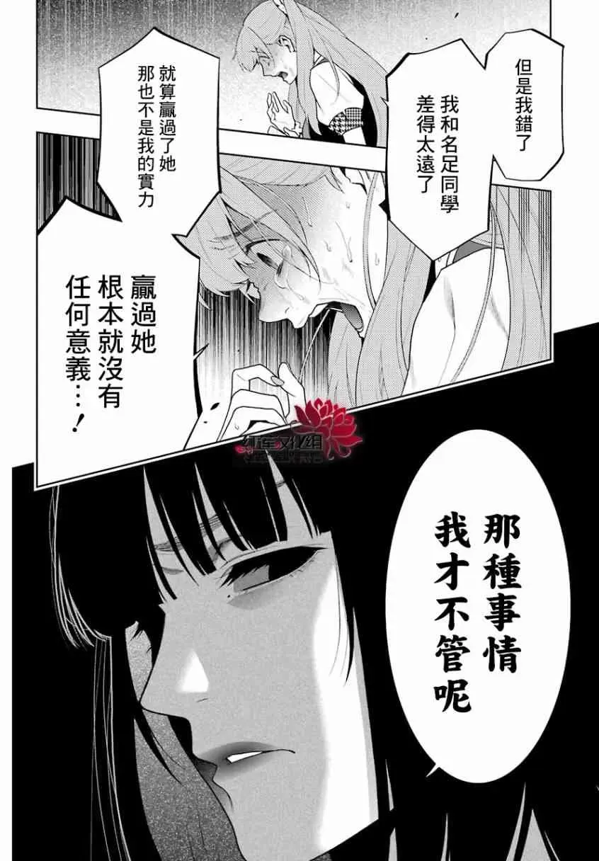 狂赌之渊·妄 55话 第13页