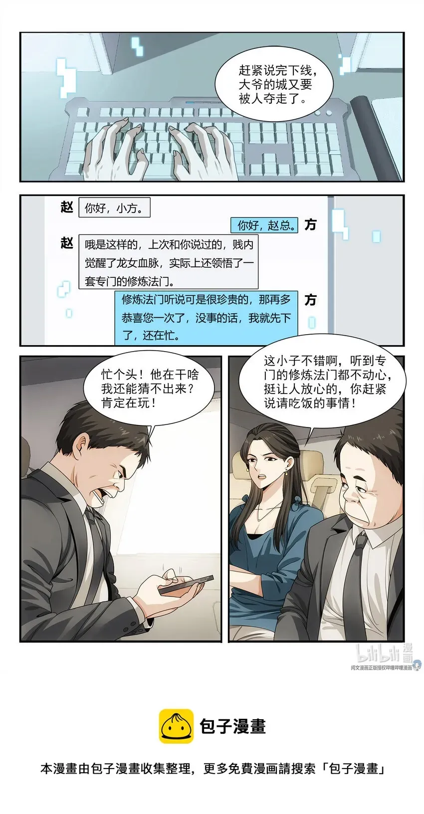 我被系统托管了 29 快请我吃饭！ 第13页