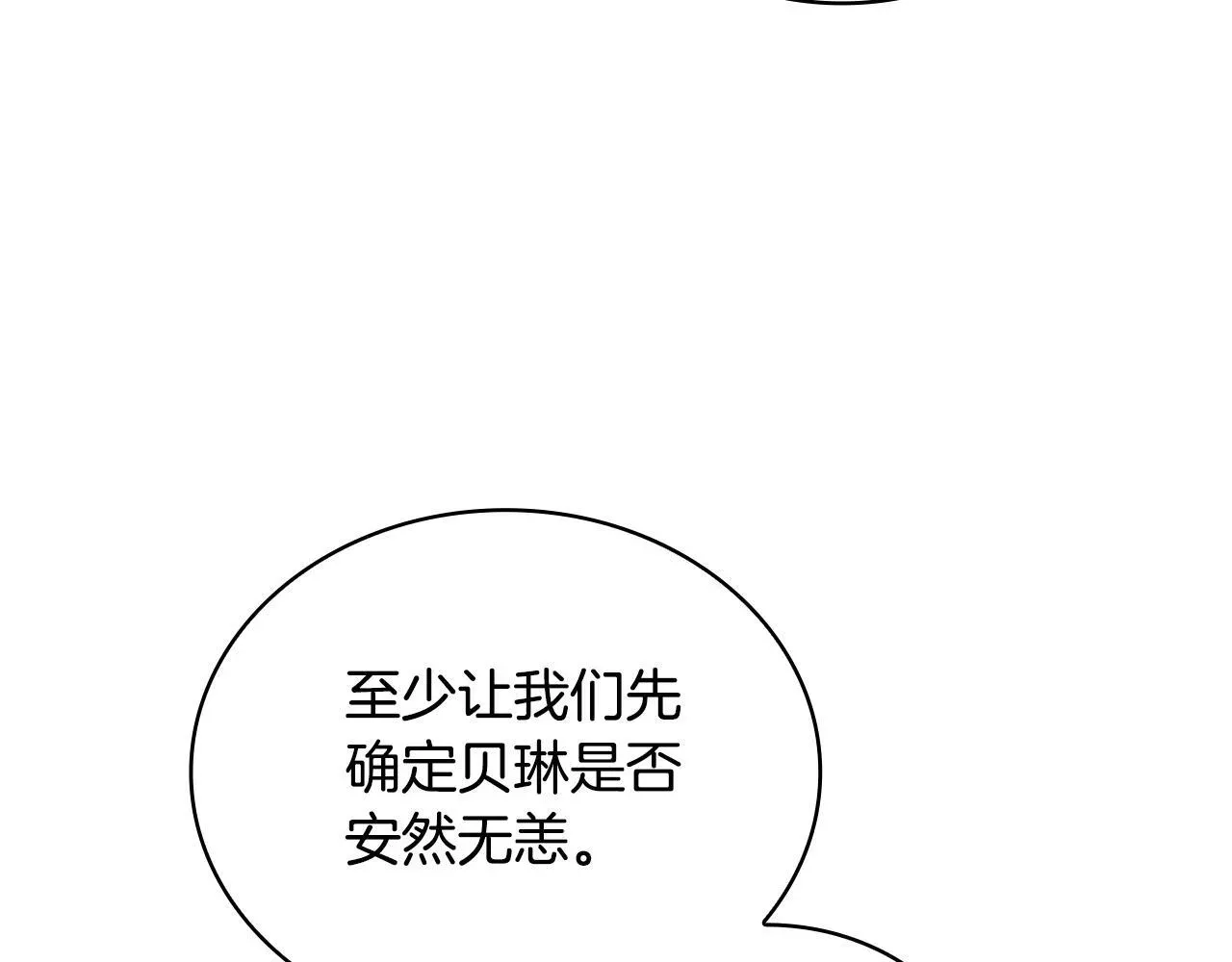 公爵大人的玩具熊 第76话 被袭击 第135页