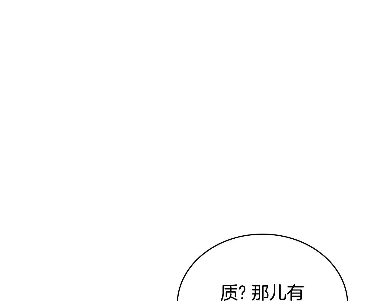 公爵大人的玩具熊 第75话 意外撞破 第137页