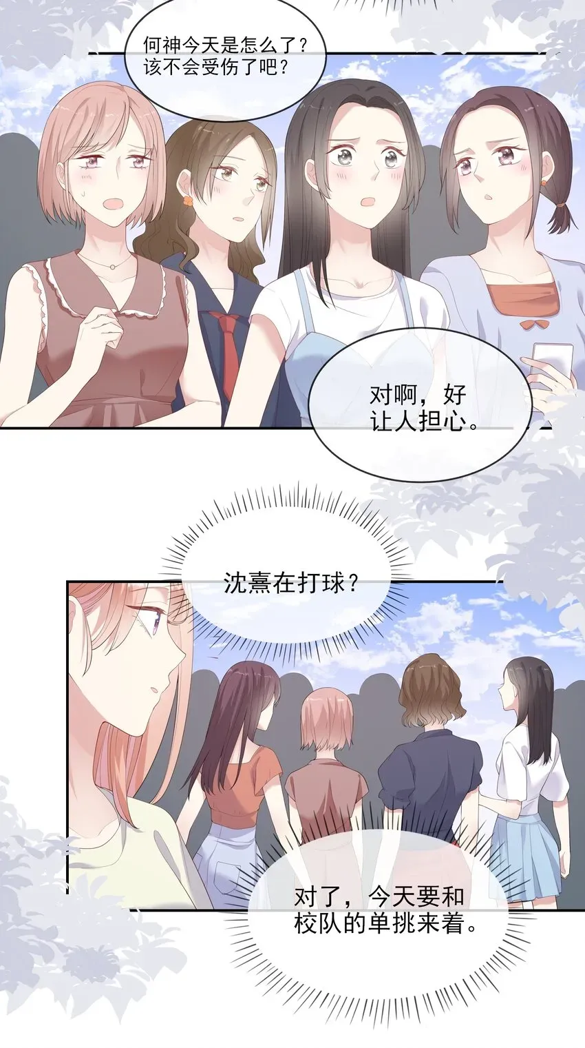 请别那么骄傲 005 变身女孩子，打球依然坠吊 第14页