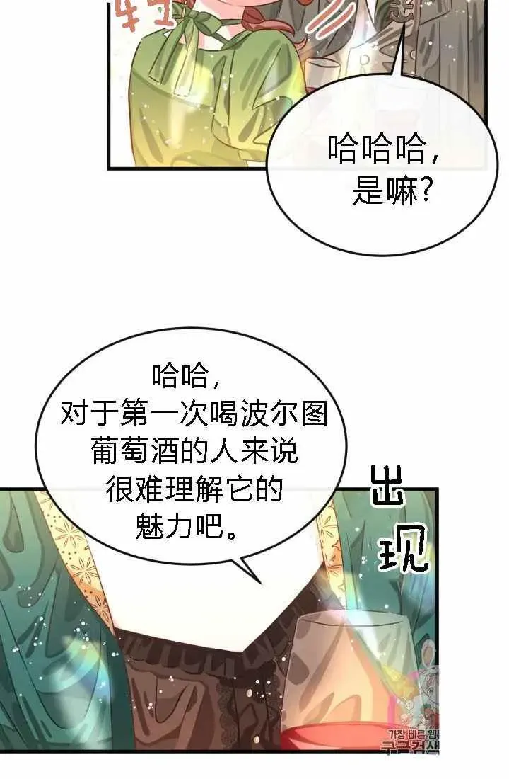 120天的契约结婚 第18话 第14页