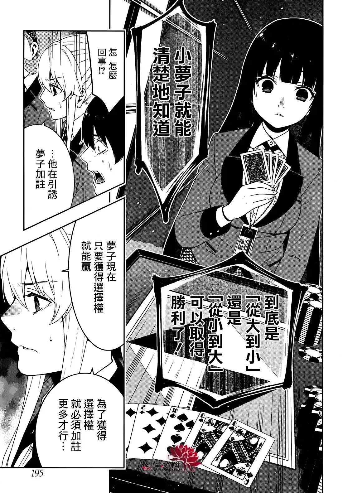 狂赌之渊·妄 15话 第14页