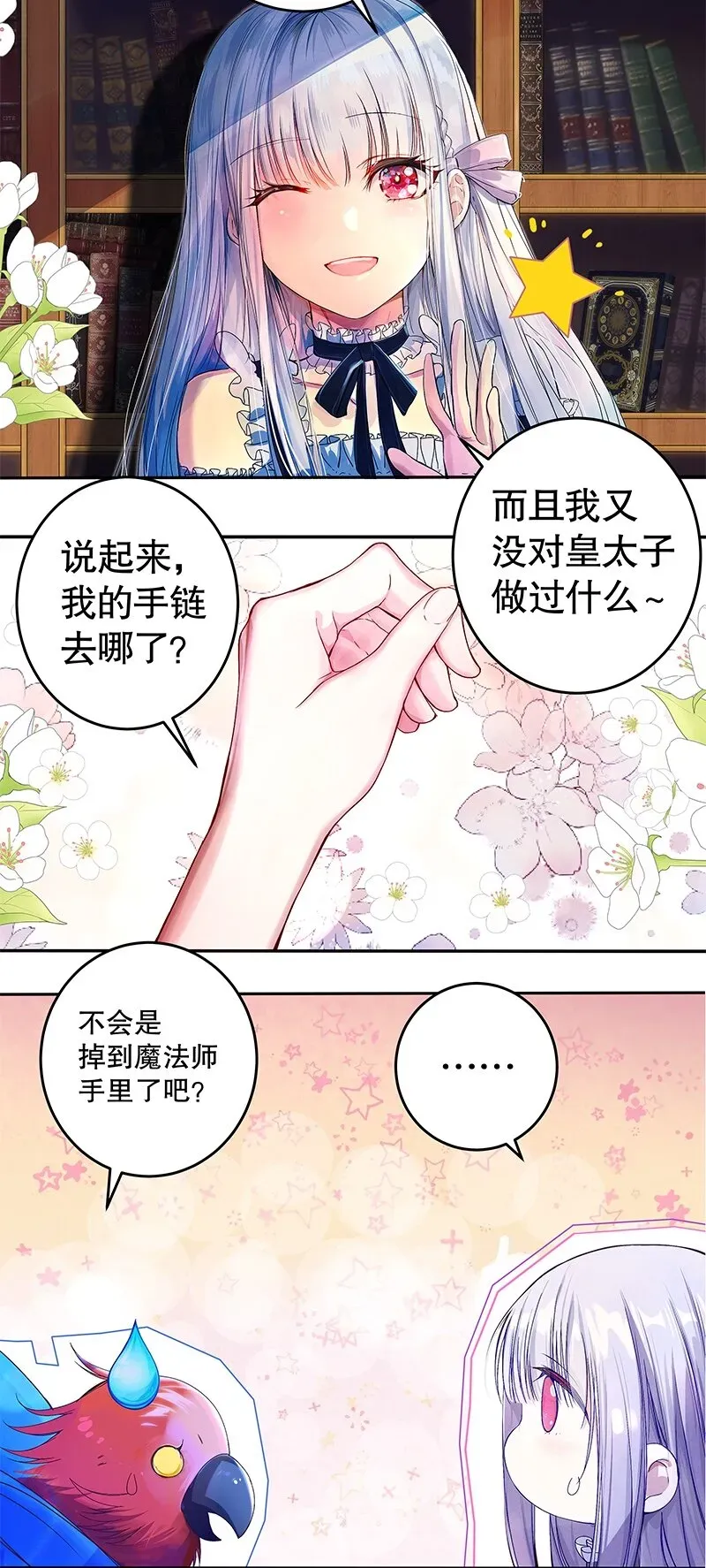 帝国皇妃不好当 003 魔女小姐收婚书 第14页