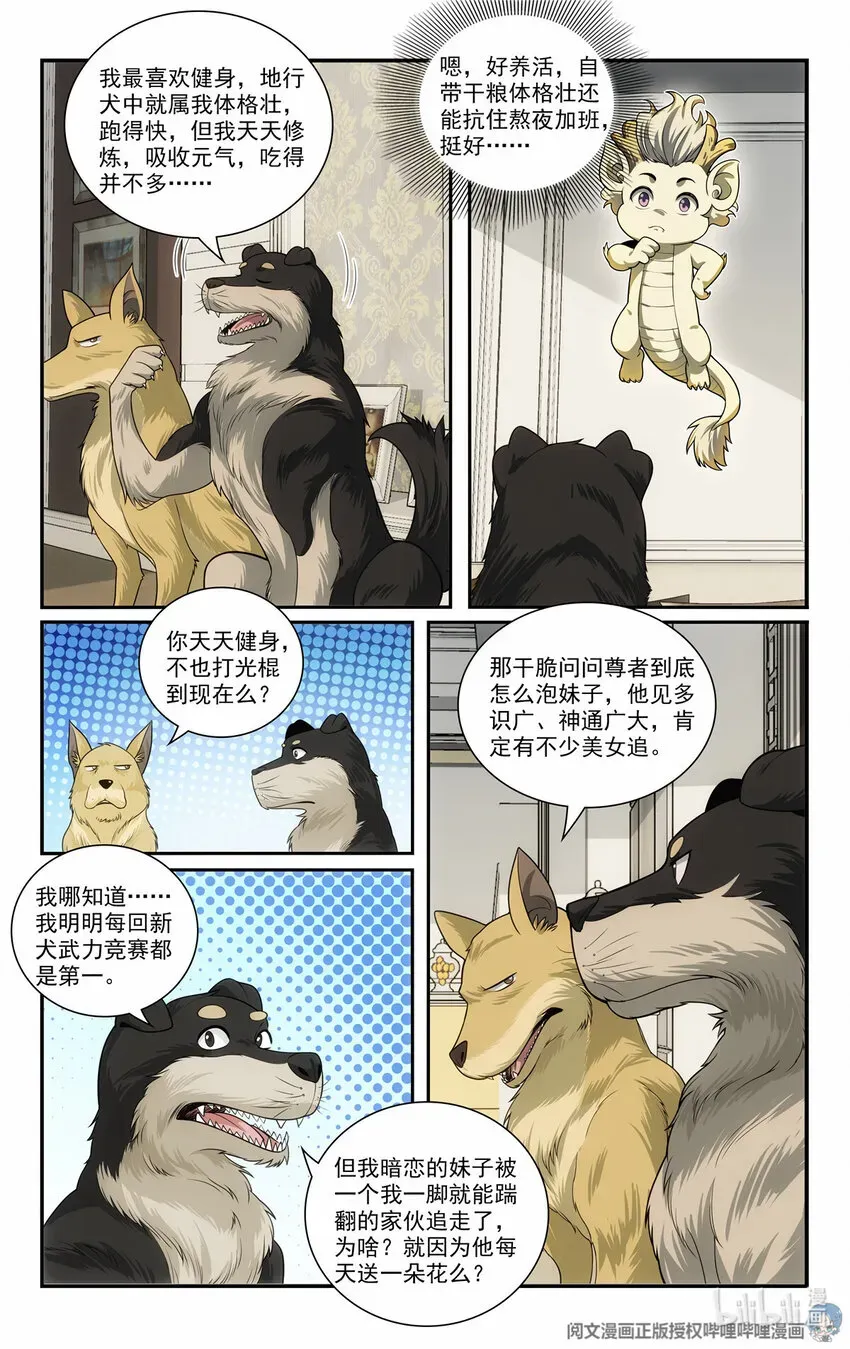 我被系统托管了 74 二犬落户 第14页