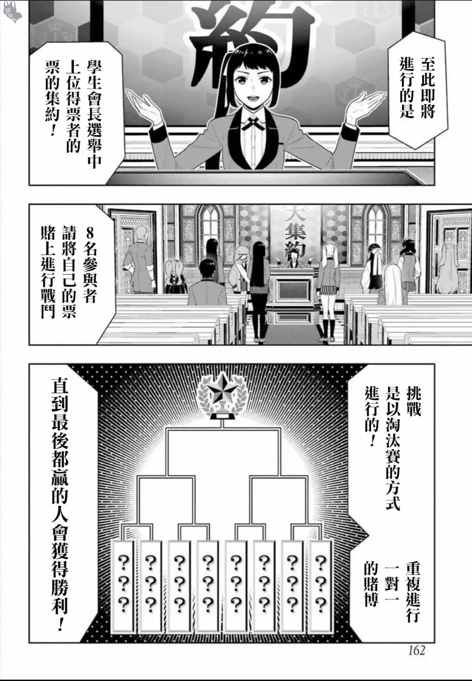 狂赌之渊·妄 四格16 第14页