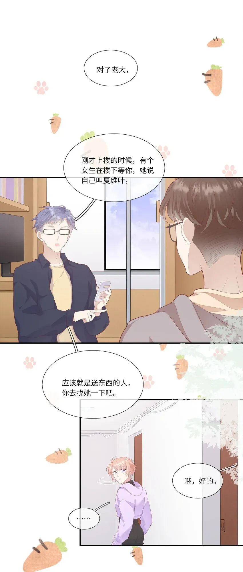 请别那么骄傲 010 搞基？不，是百合！ 第14页