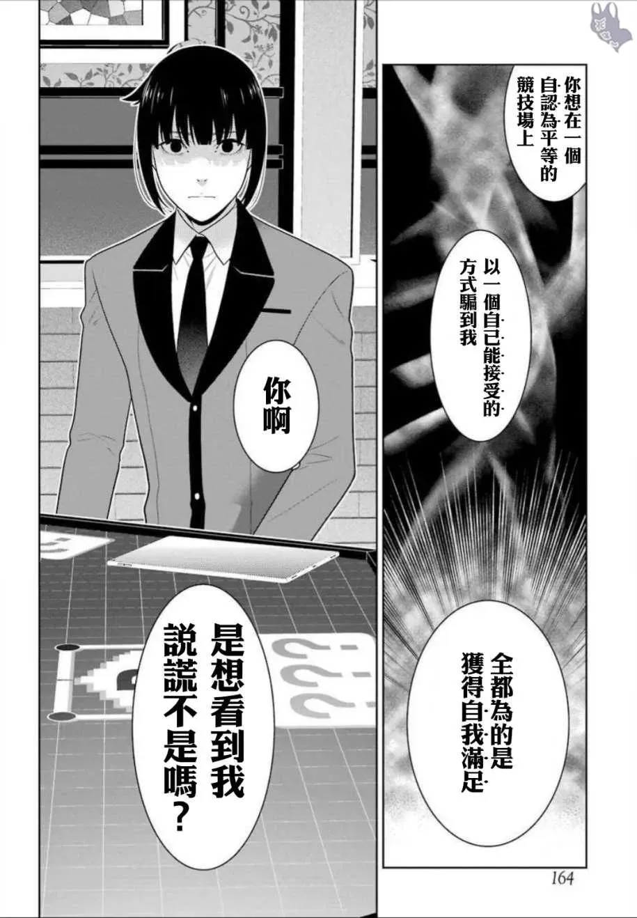 狂赌之渊·妄 四格13 第14页