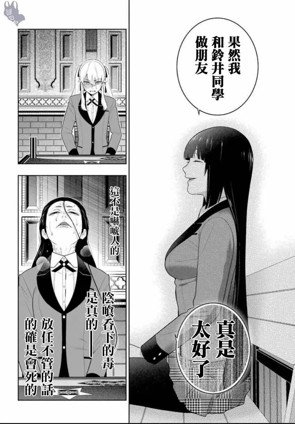 狂赌之渊·妄 四格17 第14页