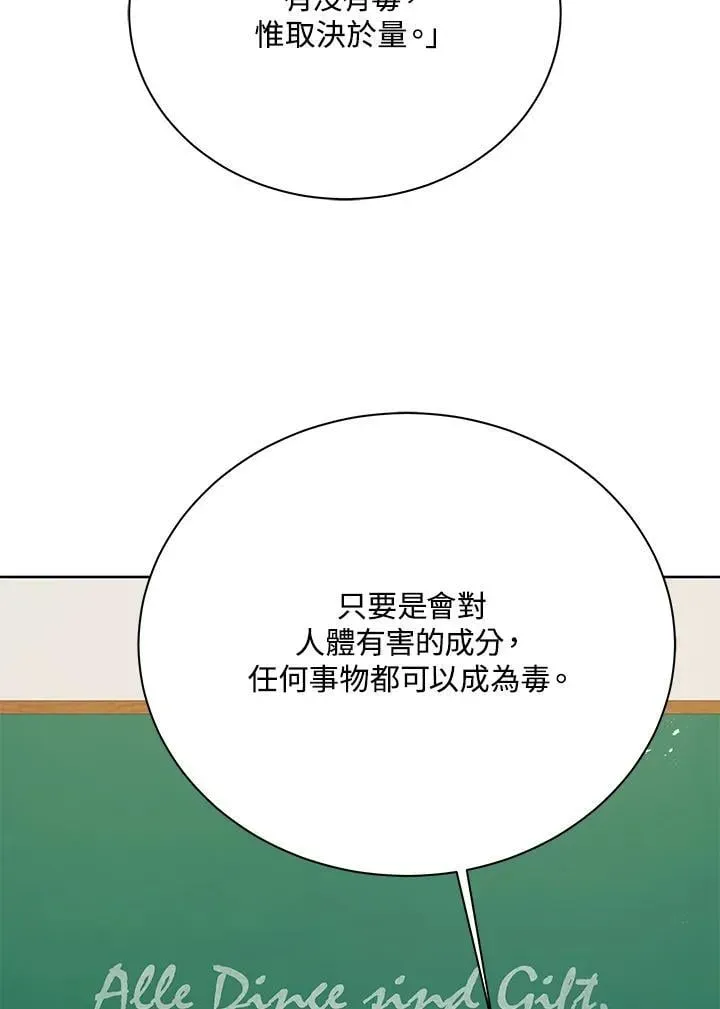 死灵术师学院的召唤天才 第88话 第14页