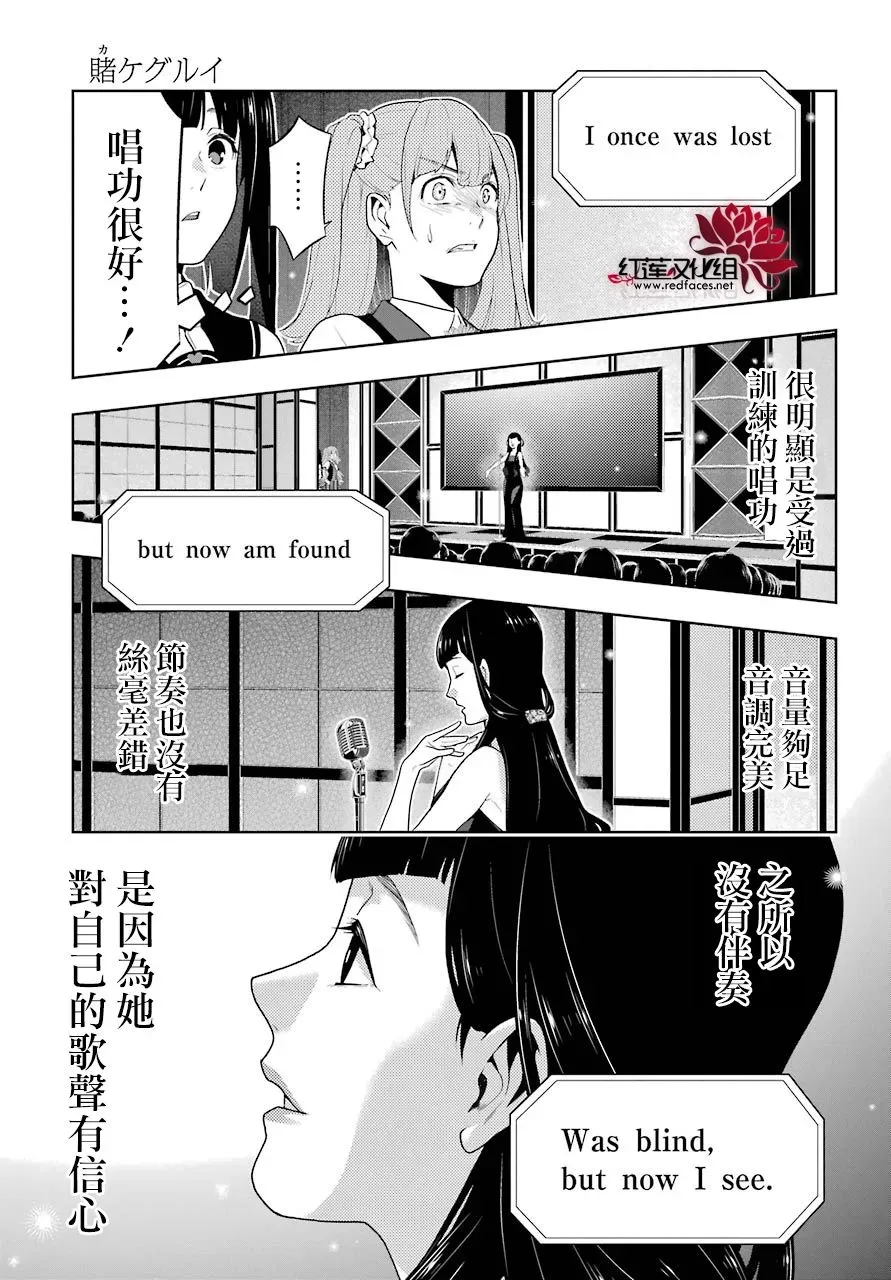 狂赌之渊·妄 四格04 第14页