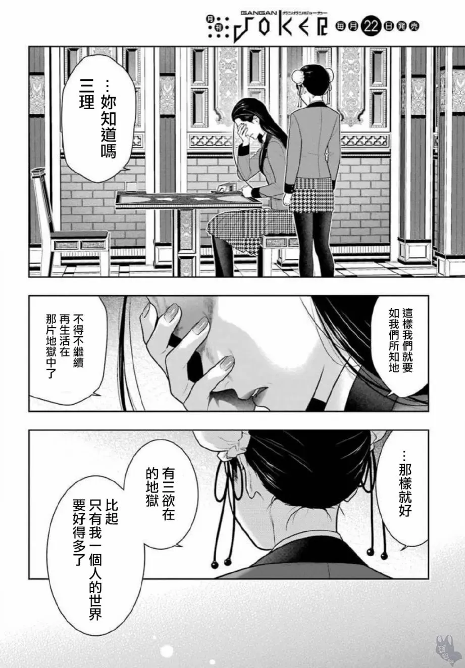 狂赌之渊·妄 69.5话 第14页