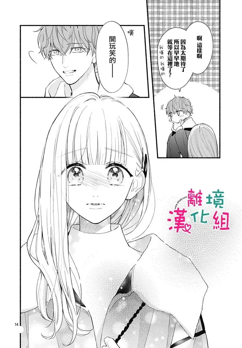 两个人相恋的理由 第55话 第14页