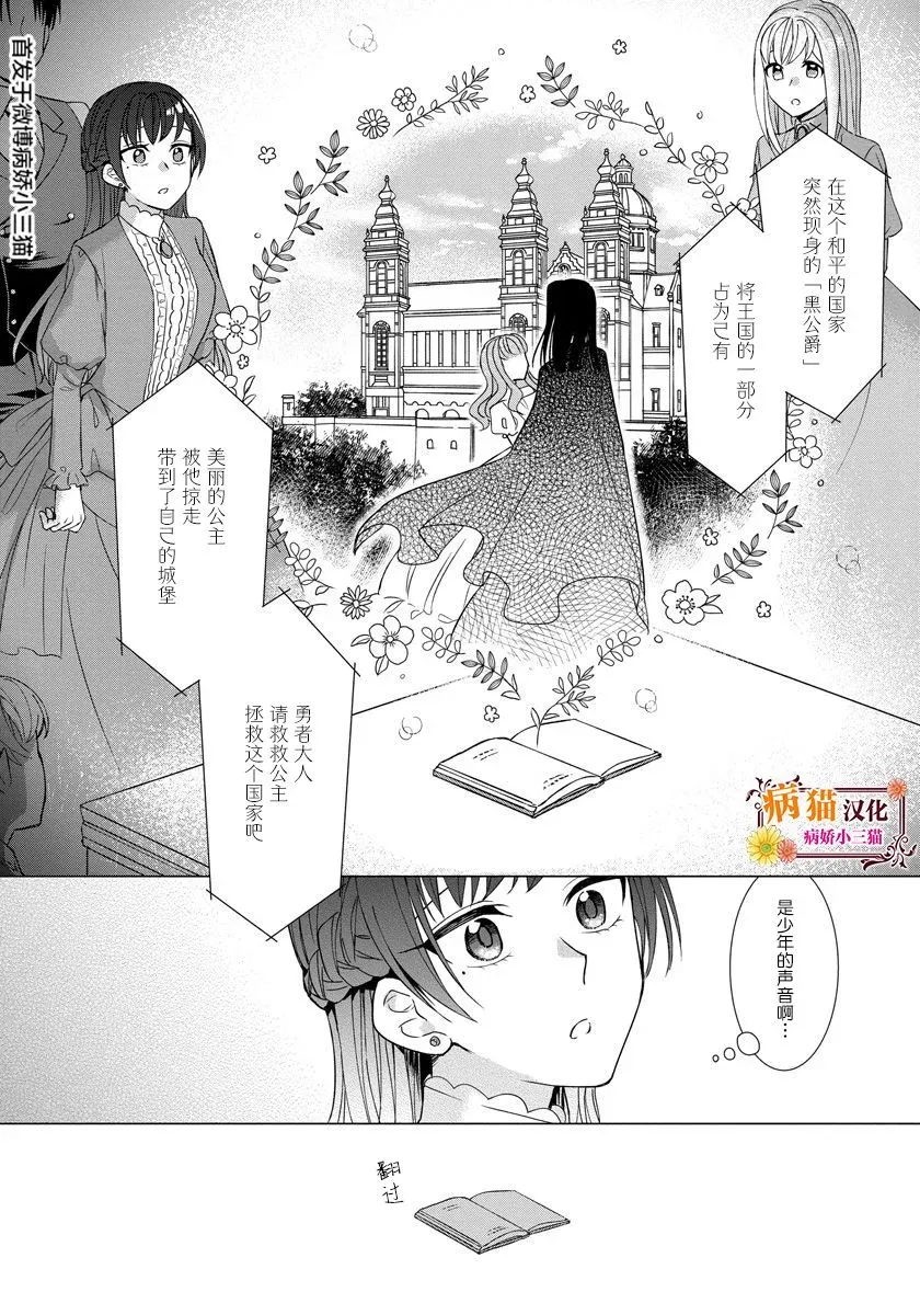 转生到病娇系乙女游戏世界 17话 第14页