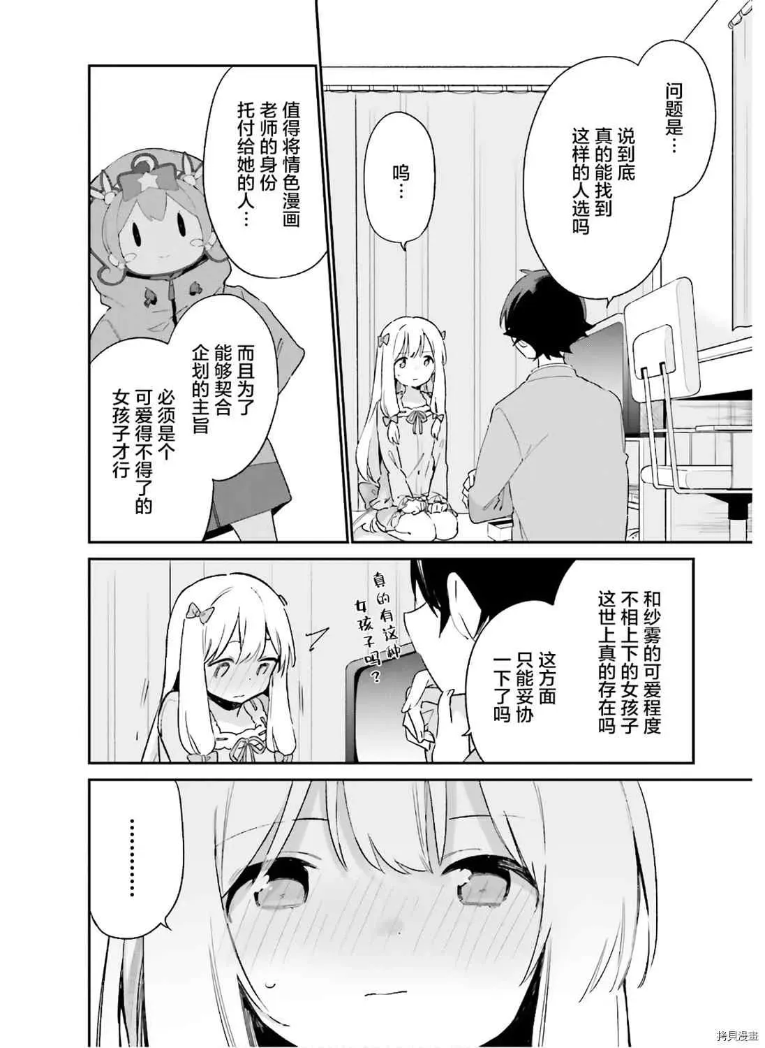 埃罗芒阿老师 第66话 情色漫画老师在舞台之上（1） 第14页