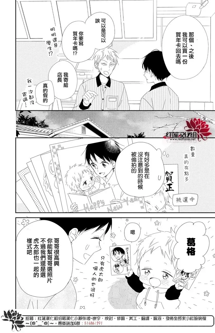 学园奶爸 第105话 第14页