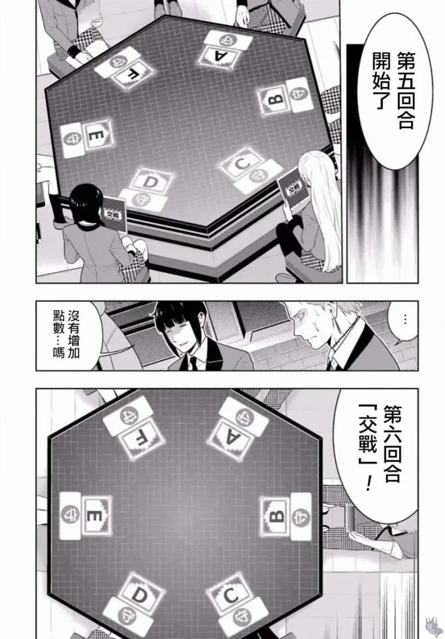 狂赌之渊·妄 四格11 第14页