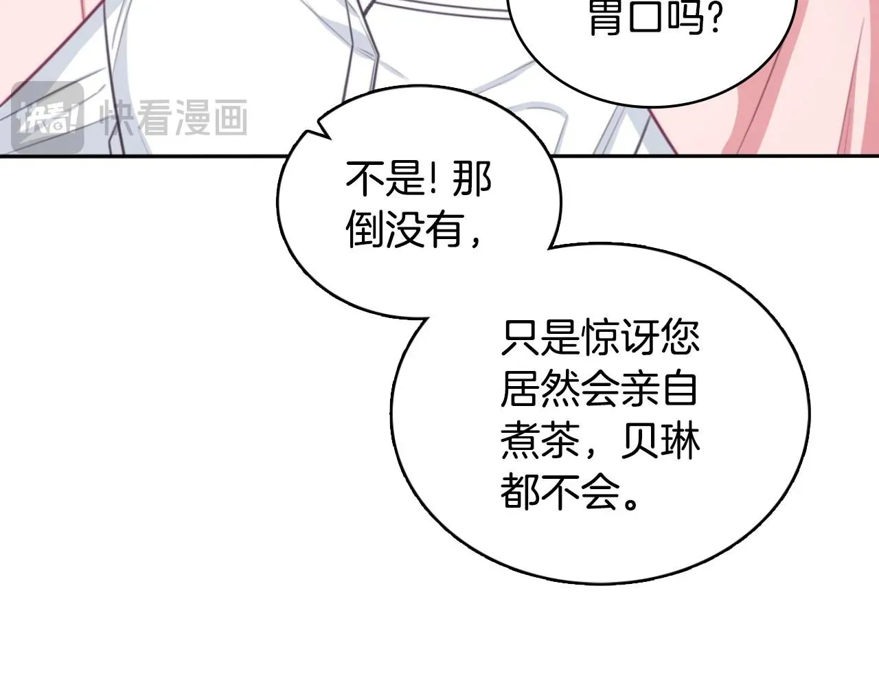 公爵大人的玩具熊 第47话 你睡了吗？ 第144页