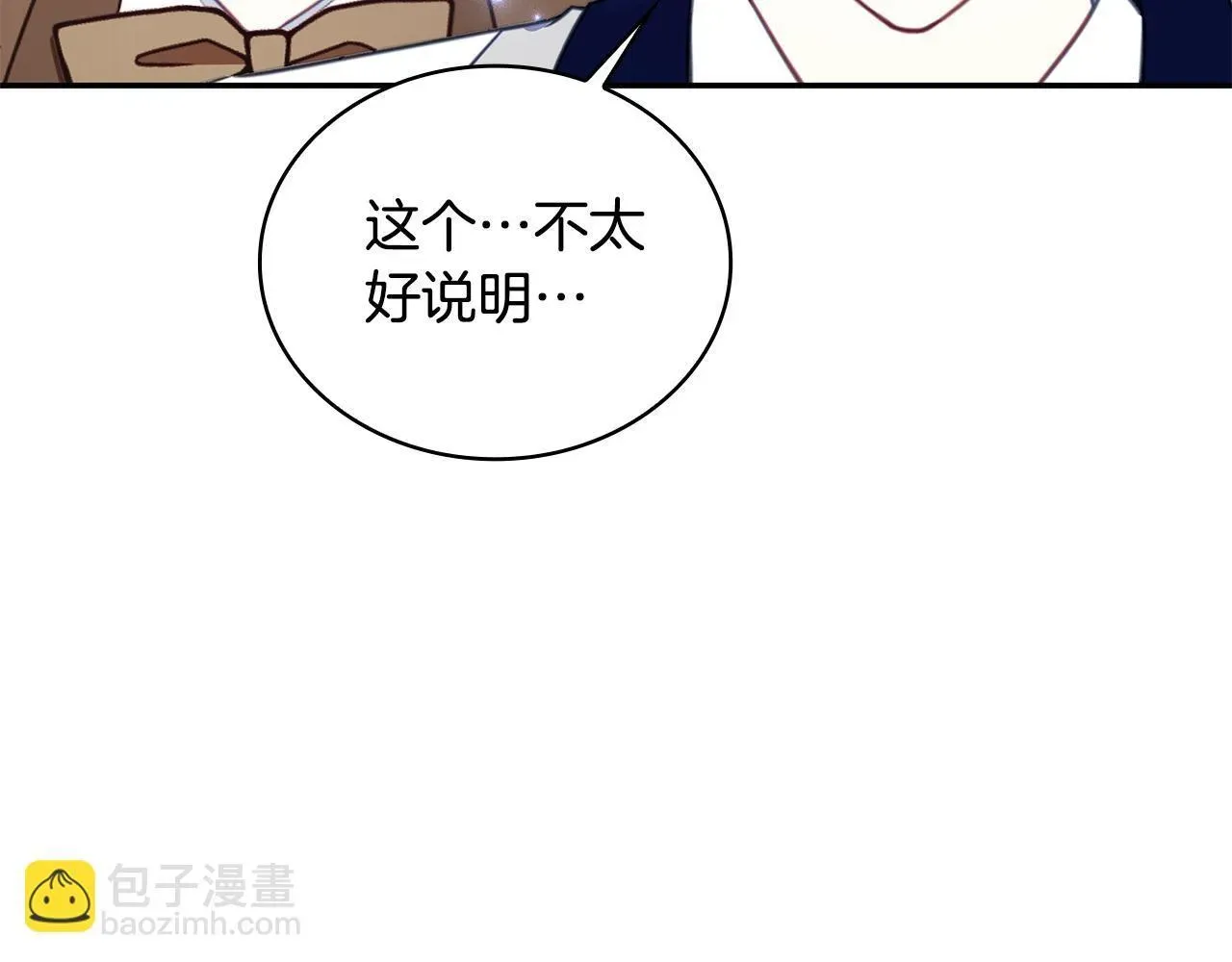 公爵大人的玩具熊 第76话 被袭击 第145页