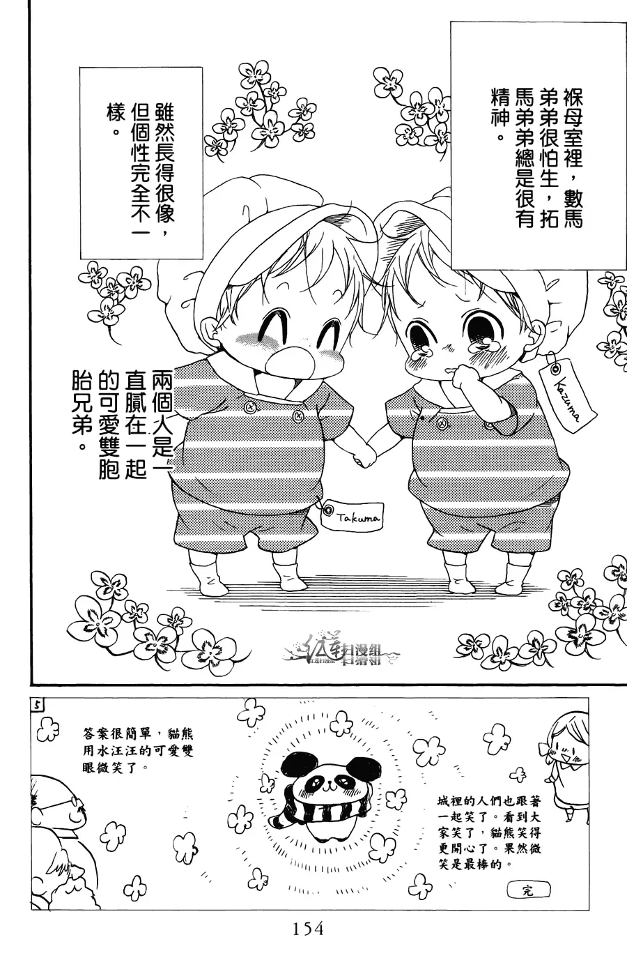 学园奶爸 第2卷 第146页