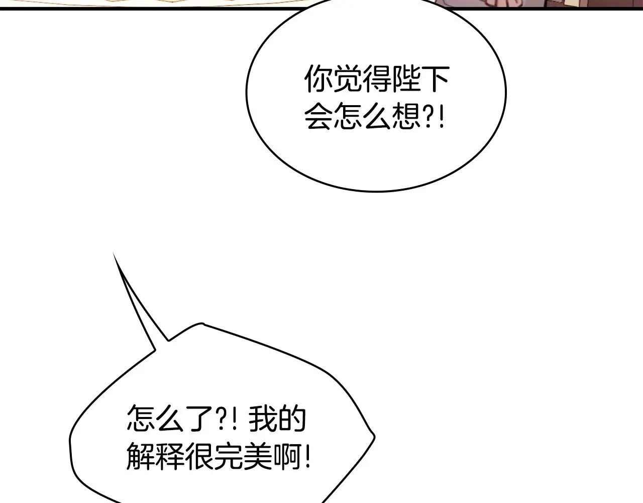 公爵大人的玩具熊 第37话 她哭了？ 第148页