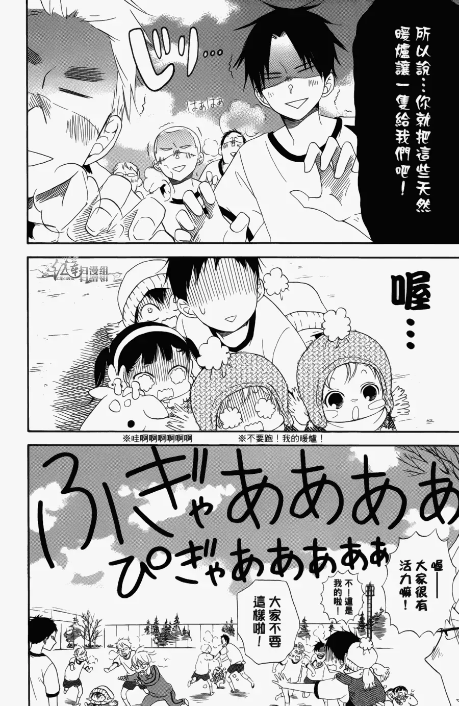 学园奶爸 第1卷 第148页