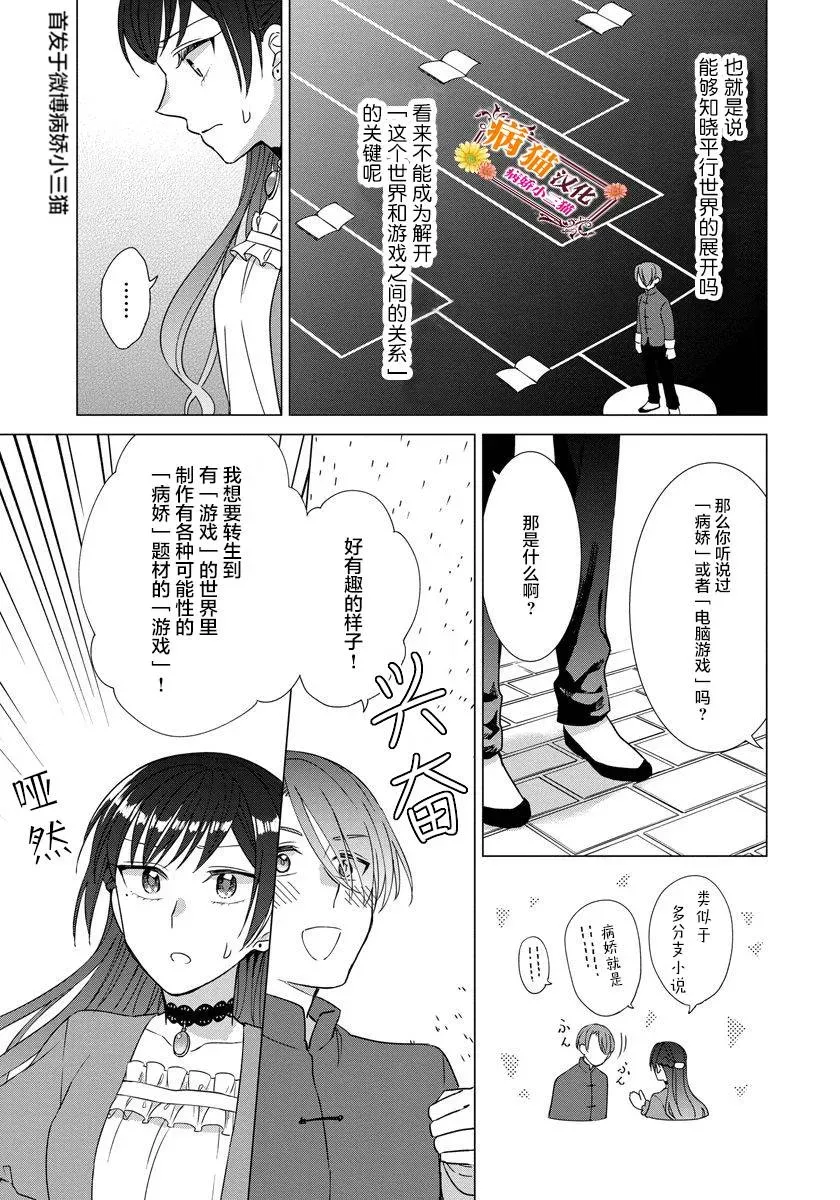 转生到病娇系乙女游戏世界 22话 第15页