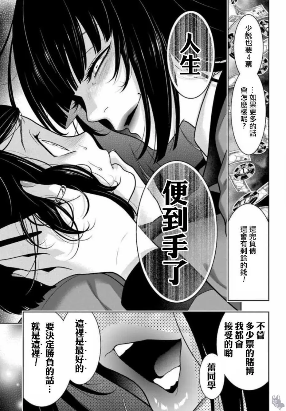 狂赌之渊·妄 四格15 第15页