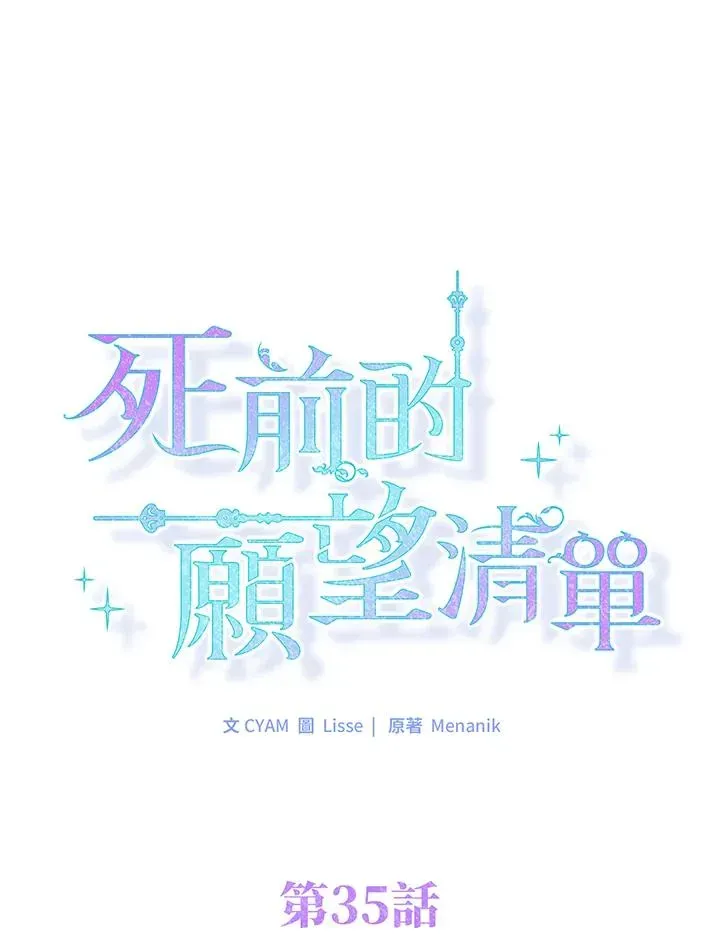 短命白莲花女主要罢工 第35话 第15页