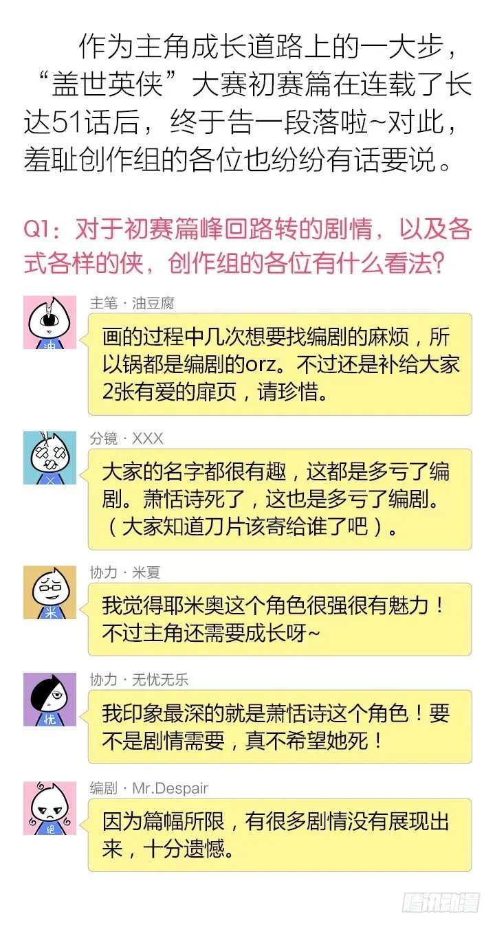 羞耻侠 123.结束与开始 第15页