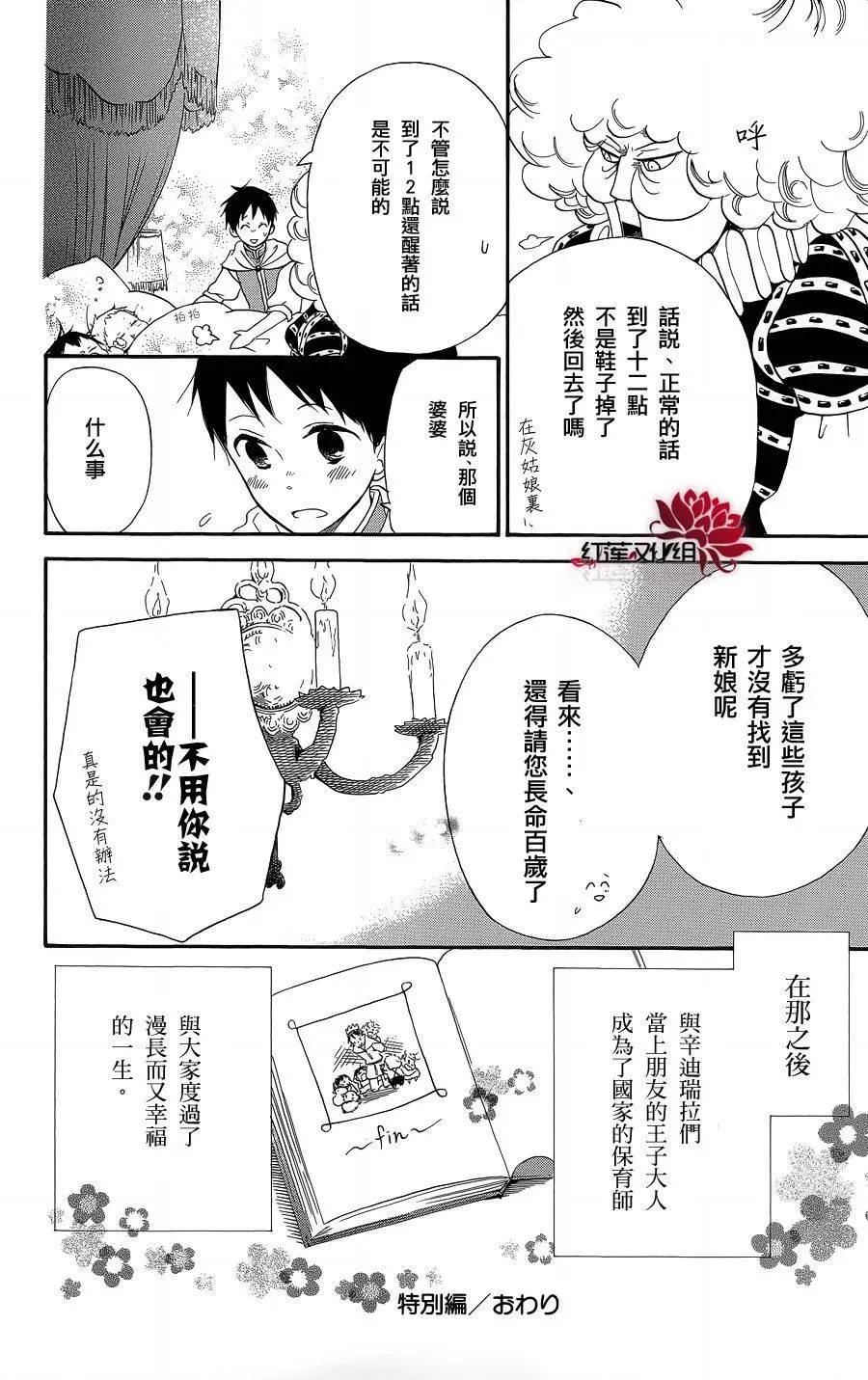 学园奶爸 特别篇 第15页