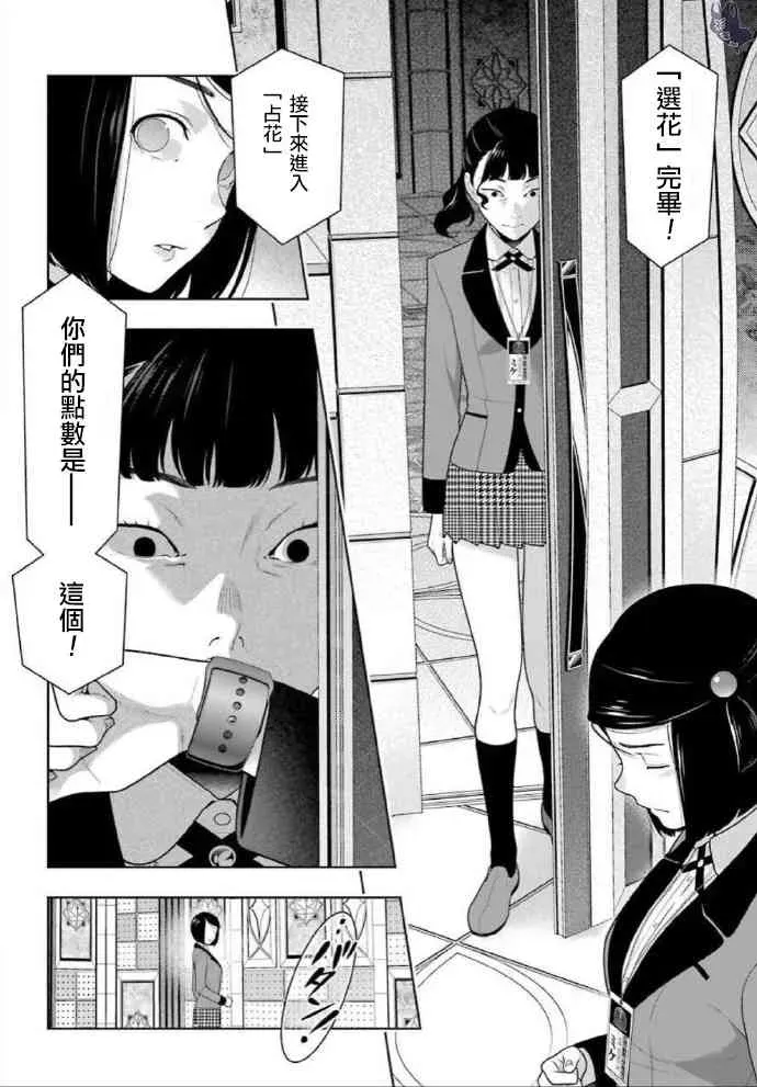 狂赌之渊·妄 80.1话 第15页