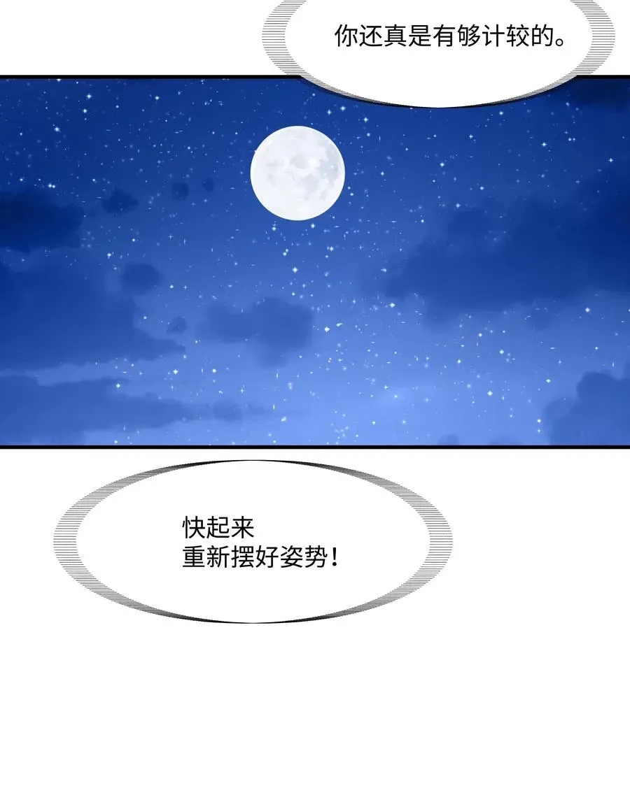 8级魔法师的重生 17 是时候离开了 第15页