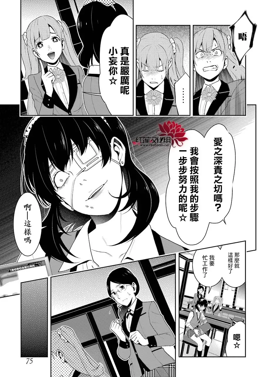 狂赌之渊·妄 四格02 第15页