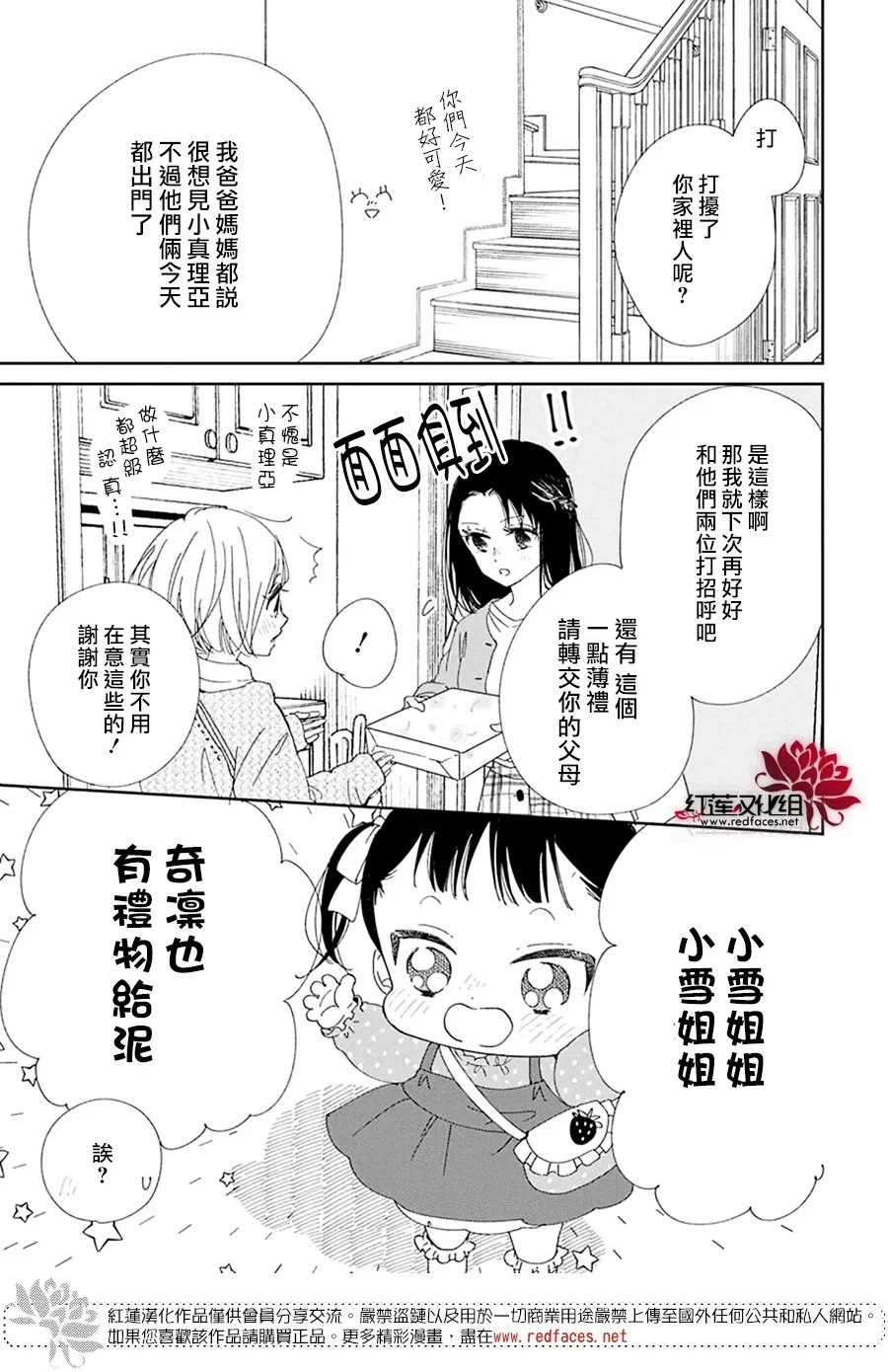 学园奶爸 第117话 第15页